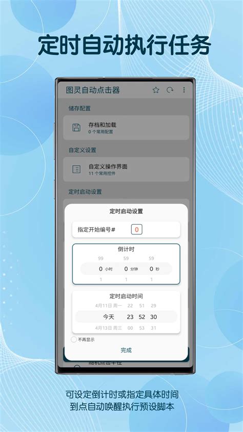 图灵点击器下载-图灵自动点击器下载官方版app2022免费下载安装