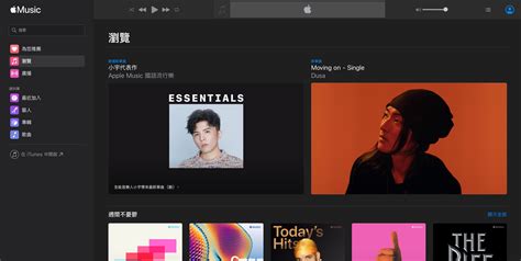 Apple Music網頁版正式上線！簡單的操作介面輕鬆上手，還有3個用免費試用＋學生族群半價優惠，認真超划算！