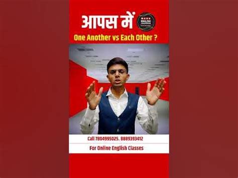 One another vs Each other ? | English Grammar | learn English | Shyam ...