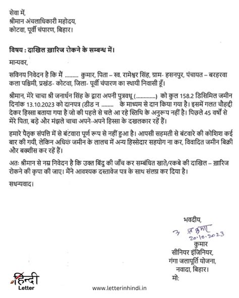 जमीन दाखिल खारिज रुकवाने के लिये आपत्ती पत्र कैसे लिखें | Application ...