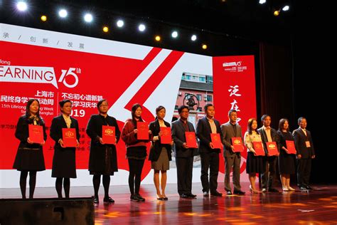 我校在上海市第十五届全民终身学习活动周开幕式上喜获两项大奖