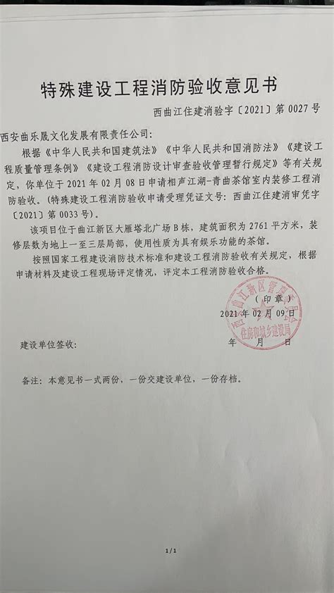 西安二次消防装修改造项目备案验收手续流程 - 行业资讯 - 西安消防设计公司_消防审图_消防施工_许可证_消防验收-西安都安消防