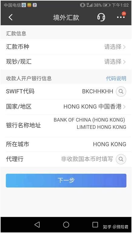 中国银行无折转账记录单翻译