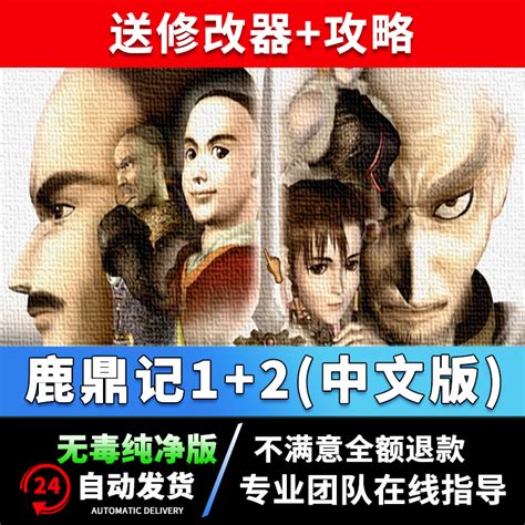 鹿鼎记1之皇城争霸下载中文简体版-西西游戏下载