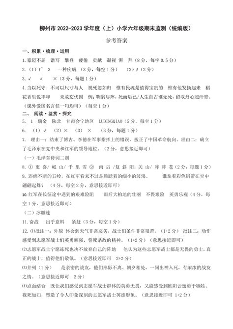广西壮族自治区柳州市2022-2023学年六年级下学期期末监测语文试卷（图片版 无答案）-21世纪教育网