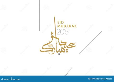 Eid Mubarak in Arabic for Greeting Wishing Stock Vector - Illustration ...