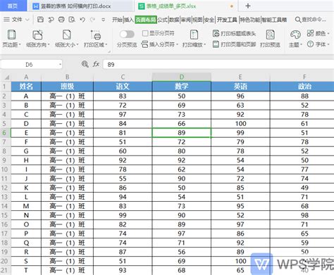 竖着的表格 如何横向打印-WPS学堂