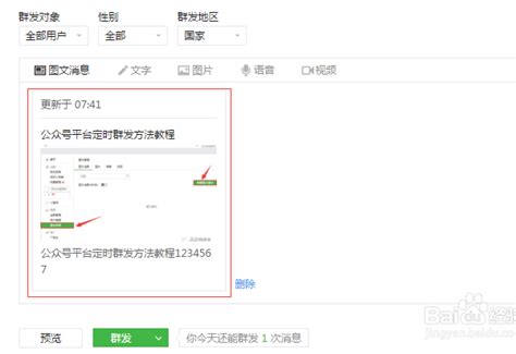 微信公众号如何给粉丝发信息？_微号帮 - 微信公众号营销助手