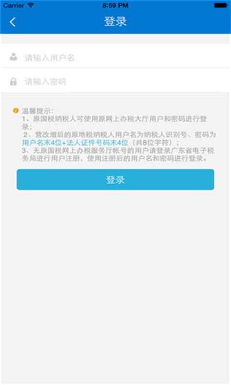 广东省电子税务局app下载-广东税务app下载最新版官方版2022免费