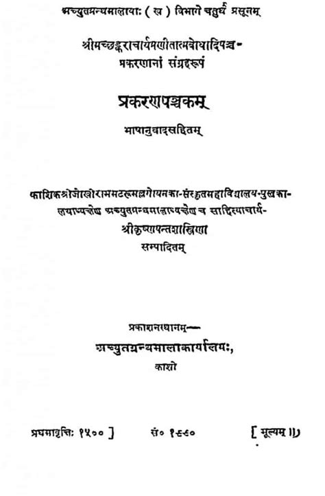 प्रकरणपञ्चकम् | Hindi Book | Prakaranapanchakam - ePustakalay