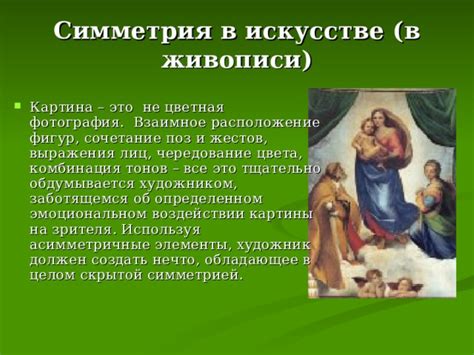 Теория и методика развития школьника. Изучаем симметрию красиво.