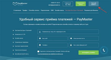Личный кабинет PayMaster: вход в систему, подключение, сайт info ...