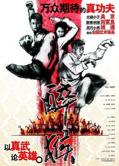 2003刘家良吴京动作《醉猴/醉马骝》DVD1080P.国粤双语.中字-68影视