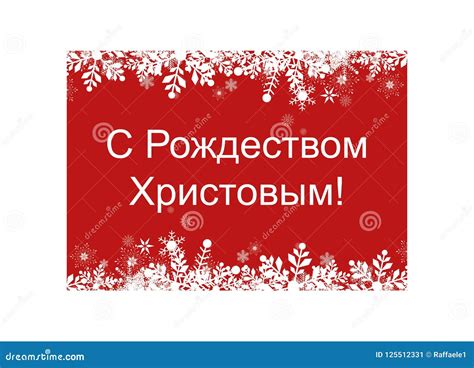 Red Merry Christmas in Russian Greeting Card for Web and Print Stock ...