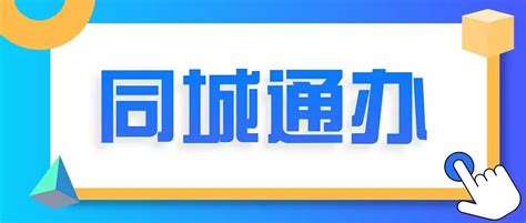 陕西西安市全面推行企业登记注册“同城通办”及跨区迁移网上办理-中国质量新闻网