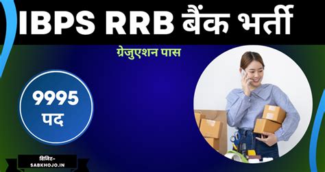 बैंक में निकली ऑफिस असिस्टेंट सहित अन्य 9995 पदों पर बंपर भर्ती। IBPS ...