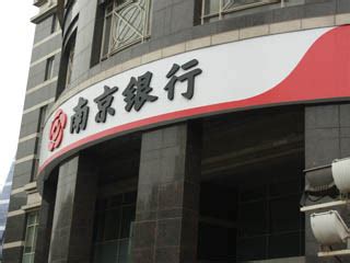 南京银行“爆雷”？杭州分行营业正常，或因河南村镇银行事件“躺枪”-银行频道-和讯网