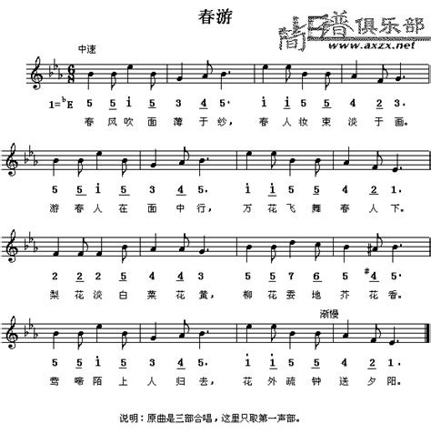 春游曲 张露 杜德伟母 歌谱 简谱