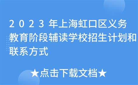 虹口区全面推进打造“15分钟社区生活圈”，“圈”出幸福密码，“圈”出治理成效