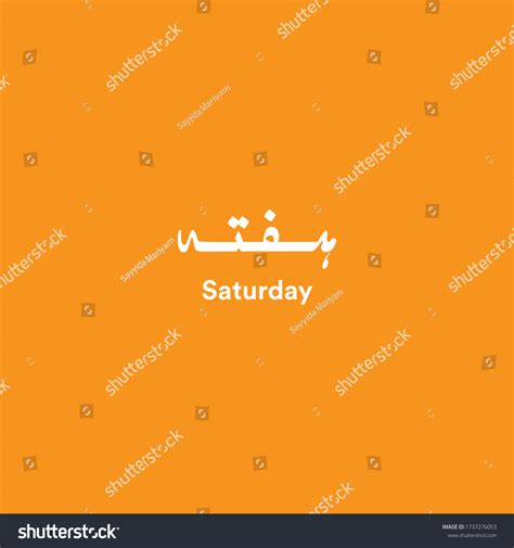 1,395 Weekdays Names Images, Stock Photos & Vectors | Shutterstock