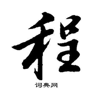 带衡字的小名,衡字取名和什么最搭,衡和什么字搭配好听(第4页)_大山谷图库