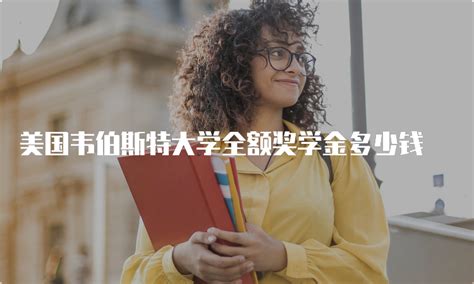 “非凡英国奖学金计划”奖励优秀中国学子赴英留学深造 | 每日经济网