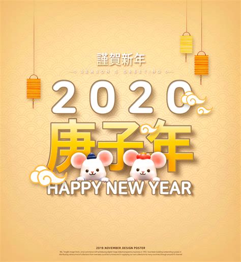 2020鼠年/庚子年/新年快乐主题海报设计 – 设计小咖