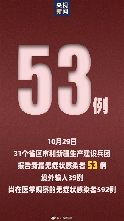 10月29日31省区市新增25例确诊 山东新增1例本土确诊- 北京本地宝
