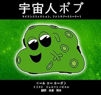 Alien Bob: Science Fiction and Fantasy Stories 1 Alien Characters ...