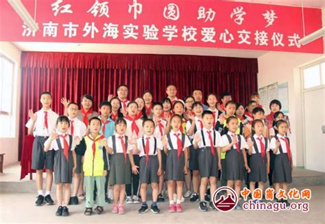 济南市外海实验学校到桃墟中心学校开展红领巾圆助学梦活动--中国崮文化网