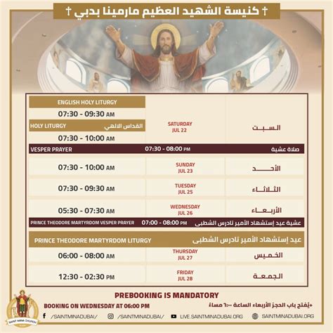 Liturgy Schedule – 22Jul23 – Saint Mina Coptic Orthodox Church – Dubai