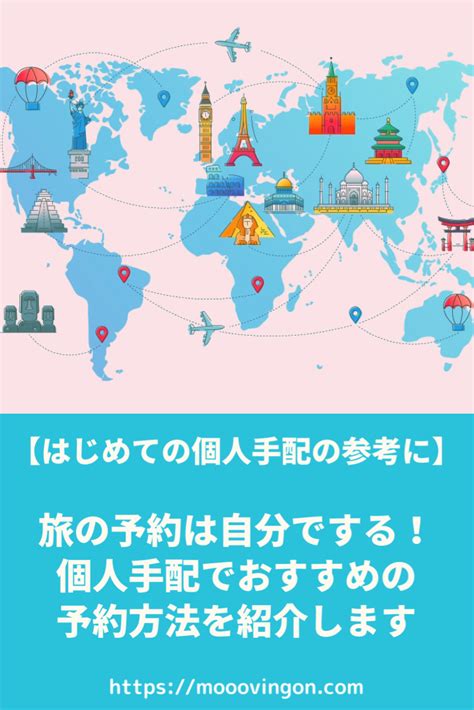 「ツアー旅行」と「個人旅行」の違いは？どっちがお得？