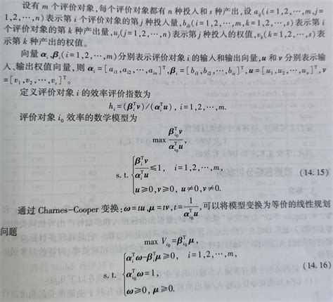 Data Envelopment Analysis Example 的图像结果