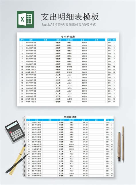 蓝色简约财务收支日记账单模版Excel模板下载_熊猫办公