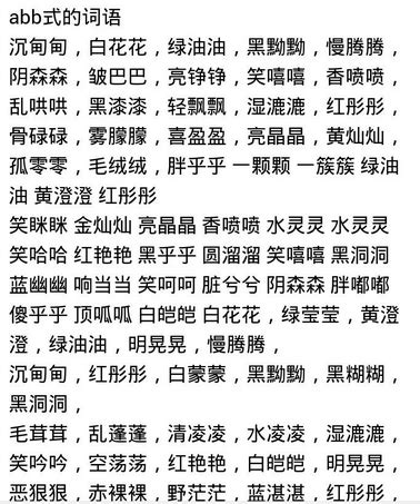 abb式的词语大全_word文档在线阅读与下载_免费文档