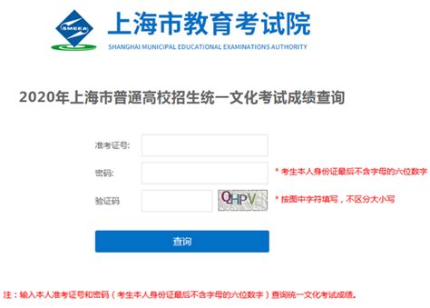 上海2020年高考成绩查询开通(附查分入口)-高端教育网