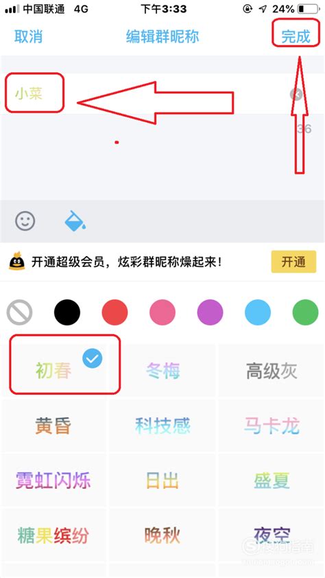 qq群内名字怎么改彩色_搜狗指南