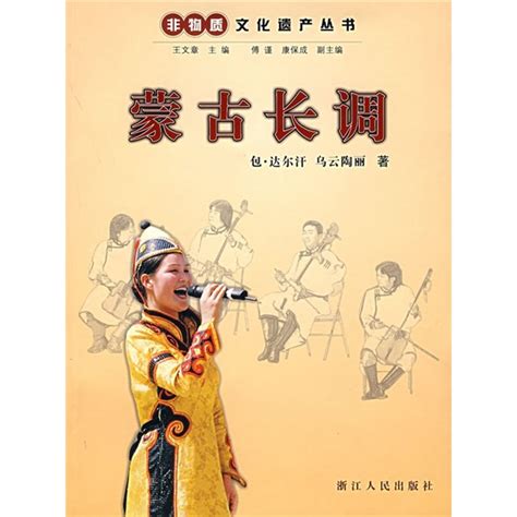 草原音乐“活化石”——蒙古族长调民歌 - 鄂尔多斯文化资源大数据