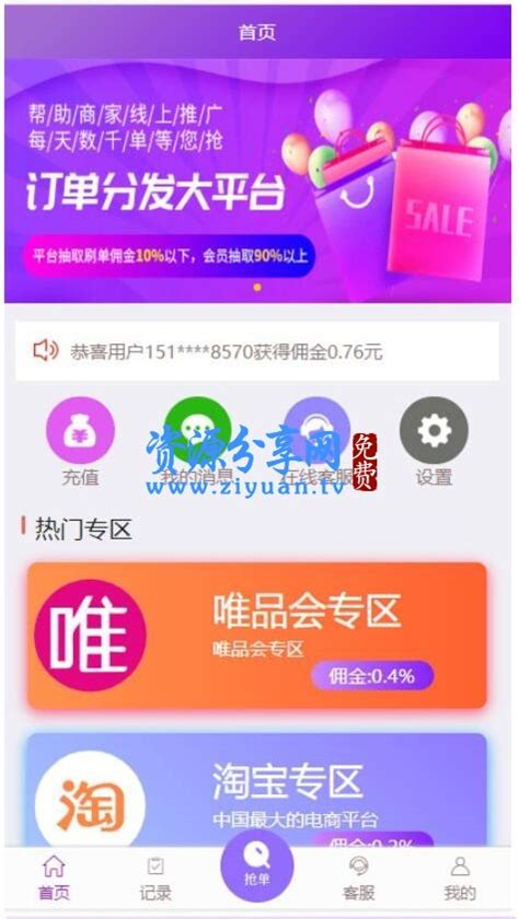 Thinkphp5.1内核京东淘宝唯品会自动抢单系统源码 – 资源分享网