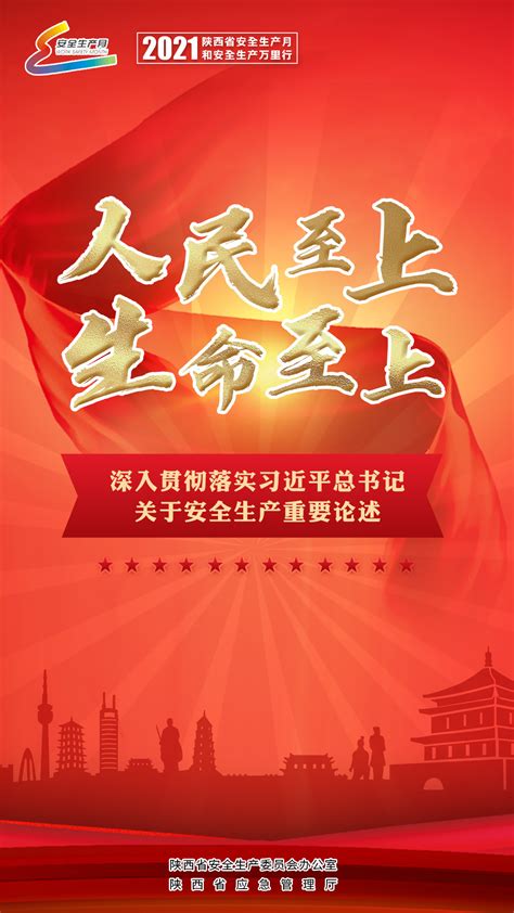 安全生产月宣传展板设计图片_海报_编号11078247_红动中国