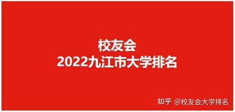 九江职业大学最好的专业是什么,2023九江职业大学特色王牌重点专业排名_现代语文网