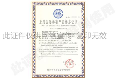 采用国际标准产品标志证书缠绕-衡水银利橡塑制品有限公司