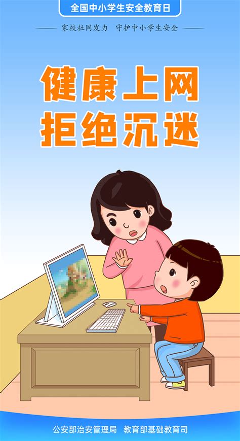 健康上网 拒绝沉迷 - 中华人民共和国教育部政府门户网站