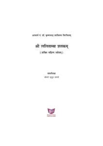 श्री ललिताम्बा शतकम्‌ | Hindi Book | Shri Lalitamba Shatakam. - ePustakalay