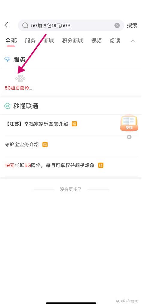 退订5G加油包19元5GB - 知乎