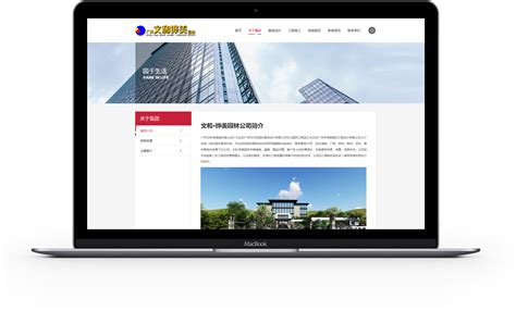 广州网站建设-铧美园林官网建设案例说明