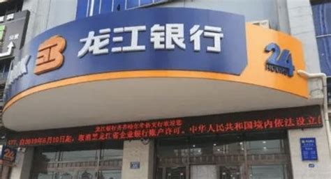 银行财眼｜龙江银行安达支行被罚款20万元 因流动资金贷款分类不准_凤凰网