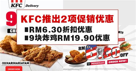 KFC 即日起推出2种新食品套餐优惠！！最低只需RM9.90 – LEESHARING