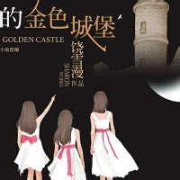 Golden Castle of Elfin (The Elfin’s Golden Castle) & Nobody Like Me ...