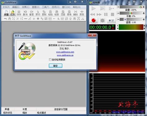 GoldWave中文版下载(音频编辑软件v5.67绿色便携版)_北海亭-最简单实用的电脑知识、IT技术学习个人站